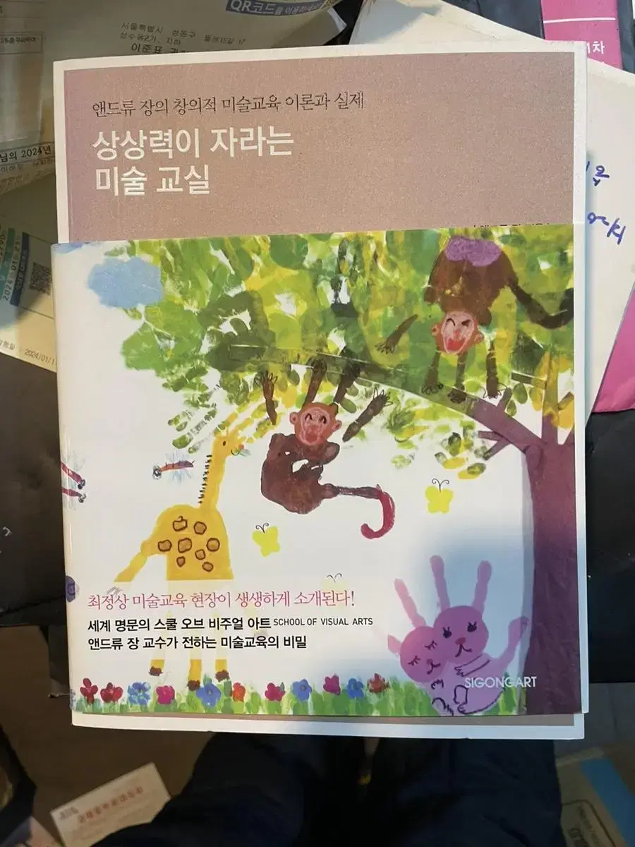 상상력이 자라는 미술 교실 책