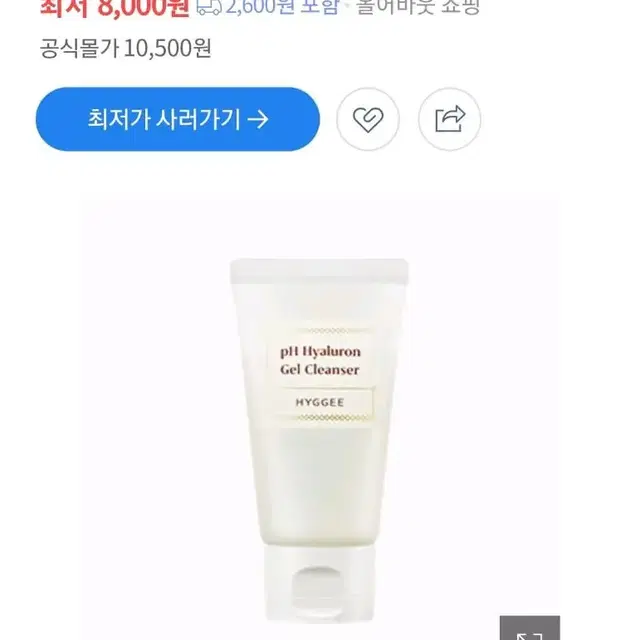 HYGGEE 약산성 히알루론 젤 클렌저 50ml