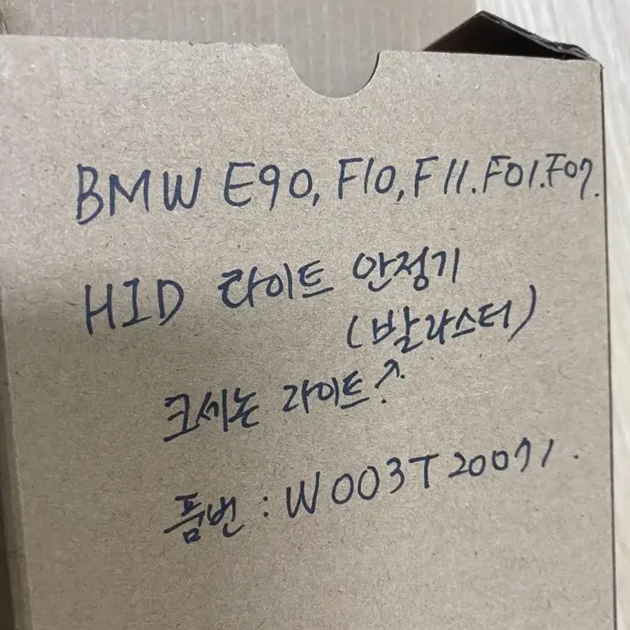 BMW 전조등 안정기 가격 다운