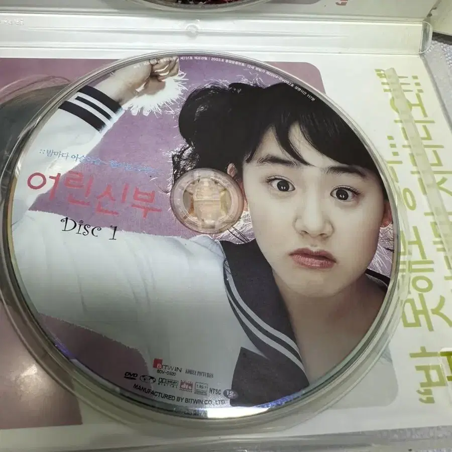 DVD어린신부 2disc.2005년초회판