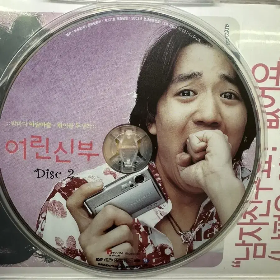 DVD어린신부 2disc.2005년초회판