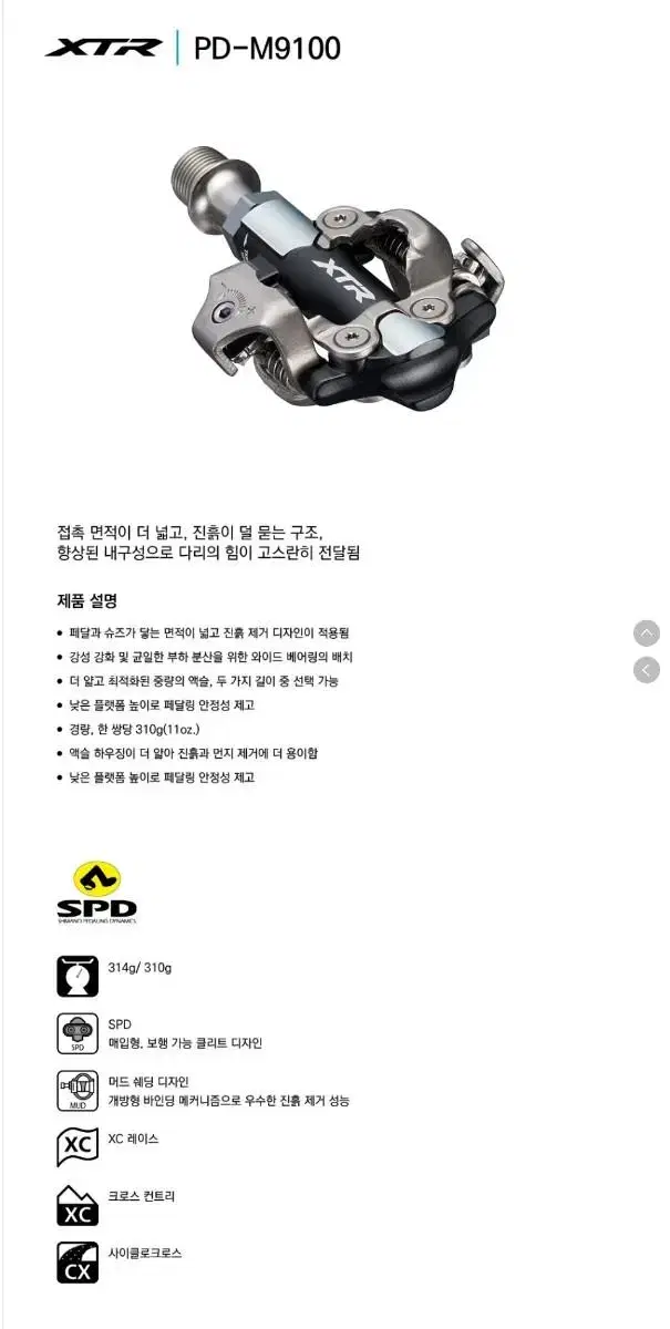 시마노 XTR PD-M9100 패달 미개봉 새상품