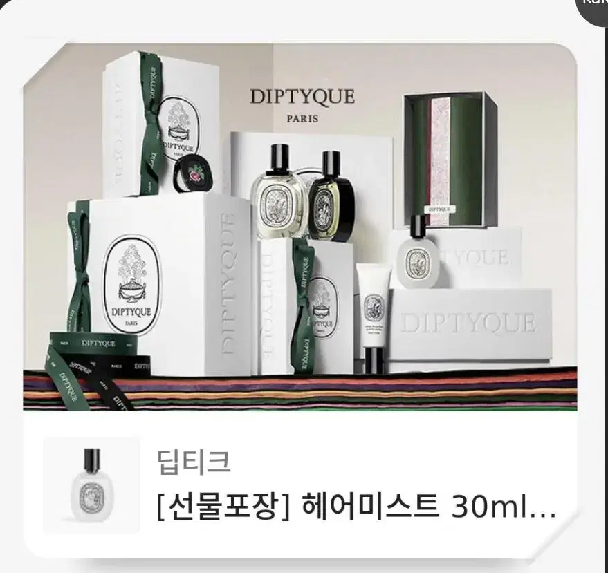 (새상품포장)딥티크 헤어미스크30ml