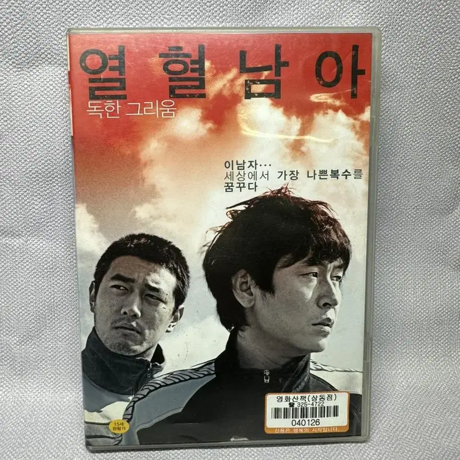 DVD 열혈남아 2disc,2007년초회판