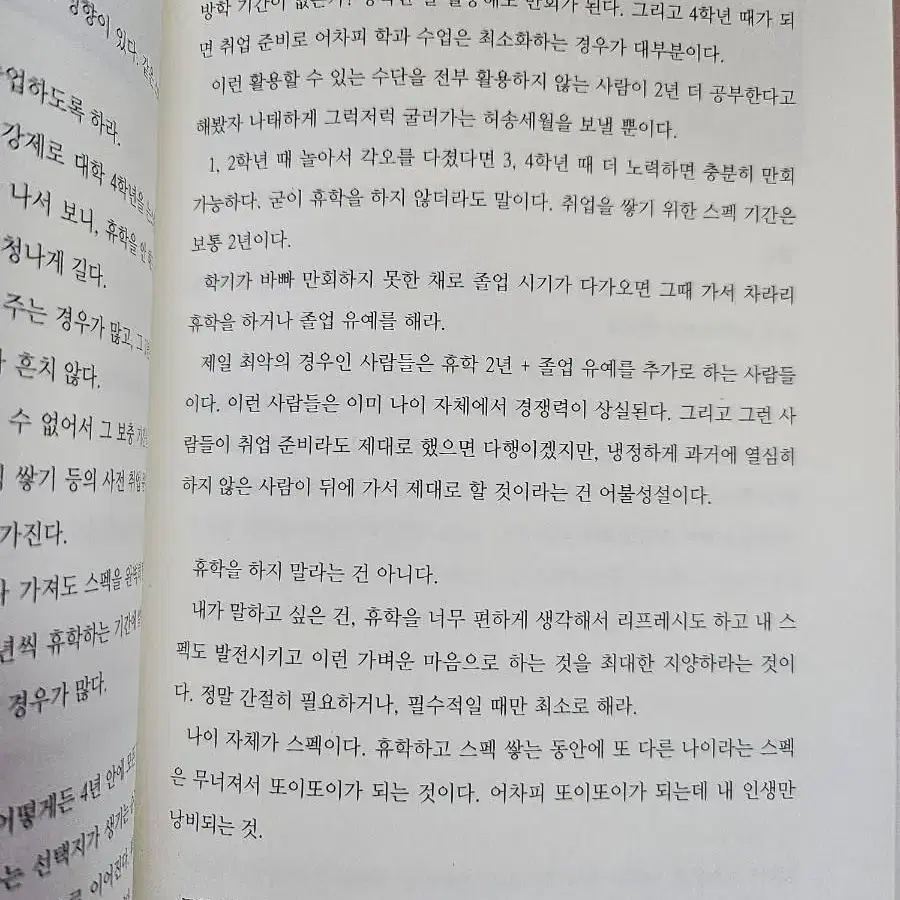 연봉 4천의 신입사원 되는 법