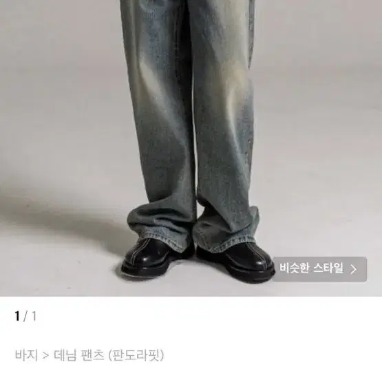 판도라핏 청바지 데님 청바지