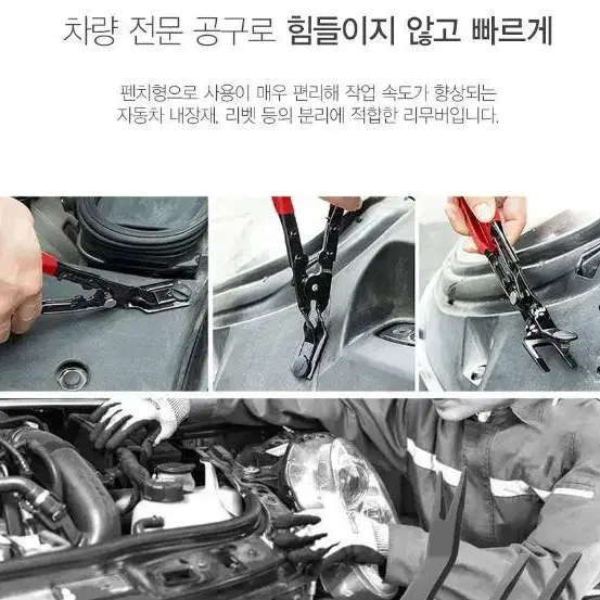 차량용 펜치 리무버 내장재 리벳 분리 공구