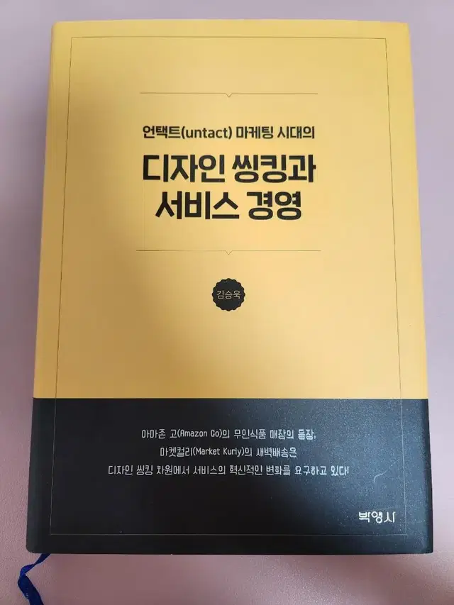 디자인 씽킹과 서비스 경영