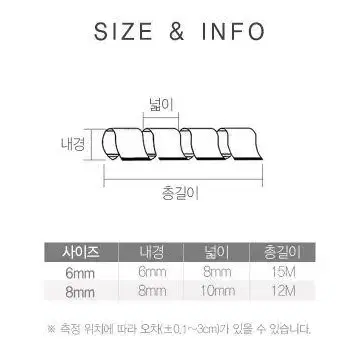 전선 보호 케이블타이 컴퓨터 선 보호 커버 6mm 8mm 선택해주세요