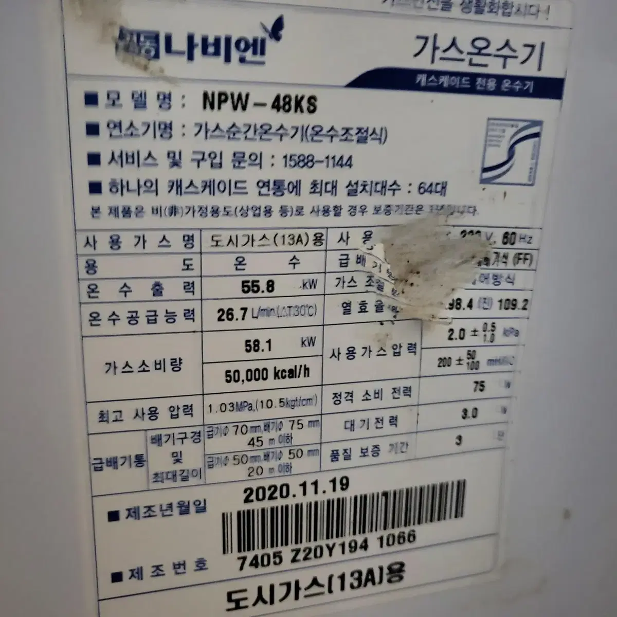 경동보일러온수기 NPW-48KS