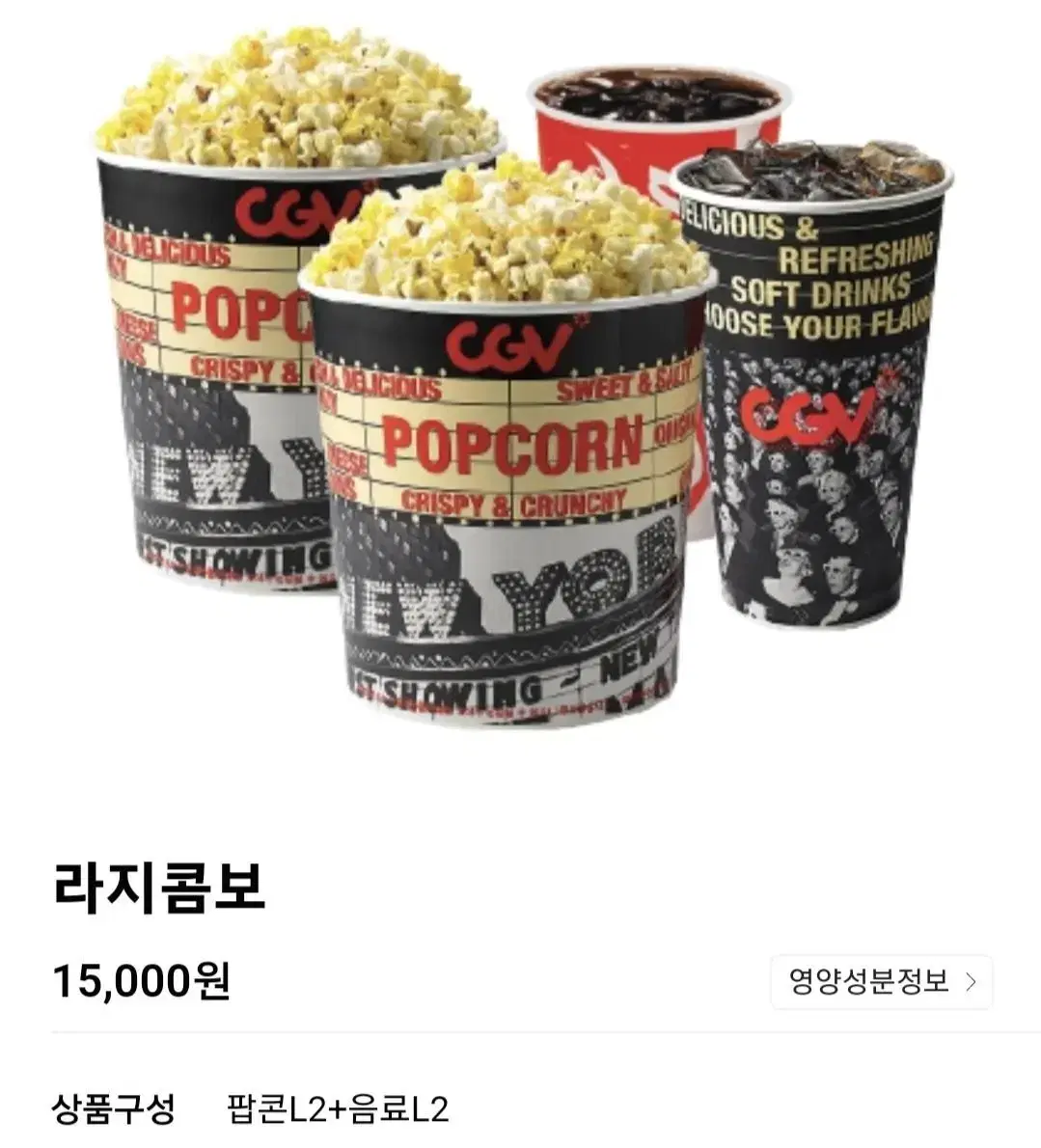 CGV 라지콤보 cgv콤보