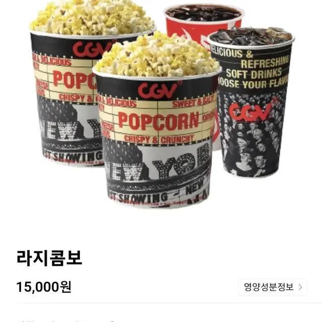 CGV 라지콤보 cgv콤보