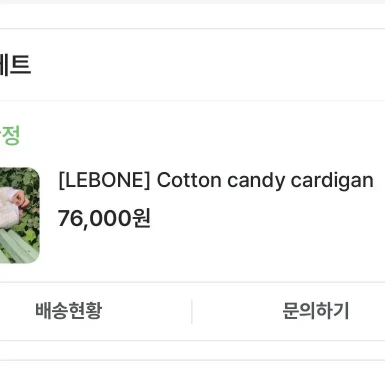 미뉴에트 가디건 Cotton candy cardigan