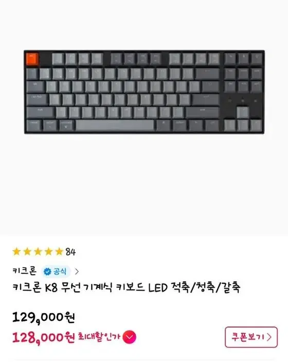 Keychron K8 청축 키보드