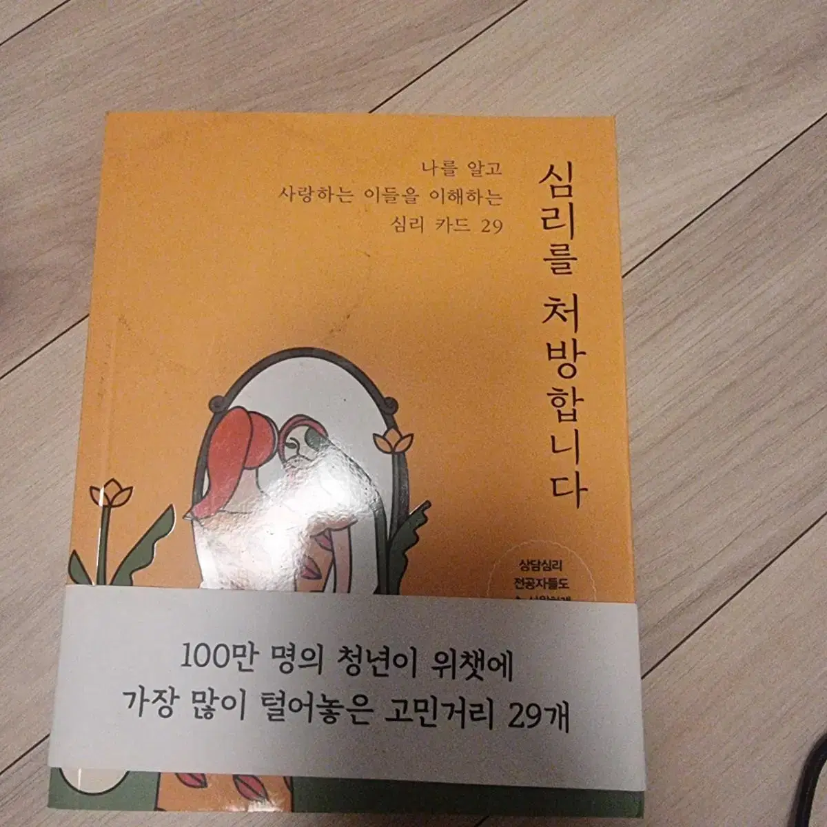 심리를 처방합니다