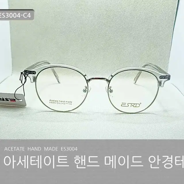 ES3004 Acetate hand made (아세테이트) 안경테