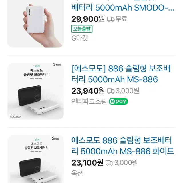 Modo 보조배터리 5000mAh 새상품