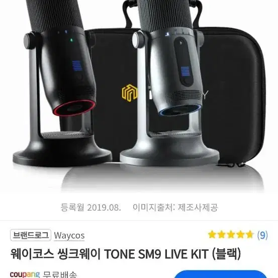 씽크웨이 TONE SM9 LIVE KIT 콘덴서 마이크 팔아요.