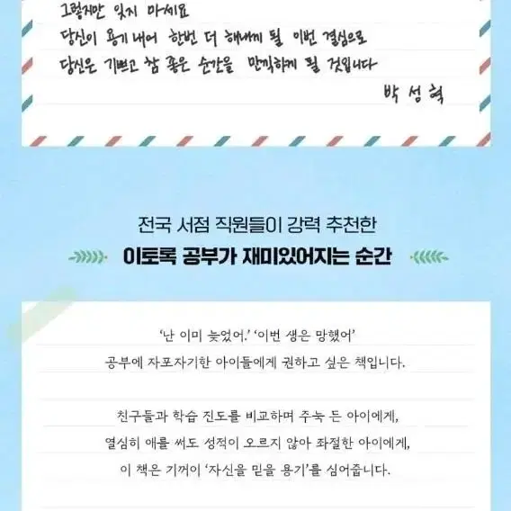 (완전 새상품) 이토록 공부가 재미있어지는 순간 50만부 기념 에디션