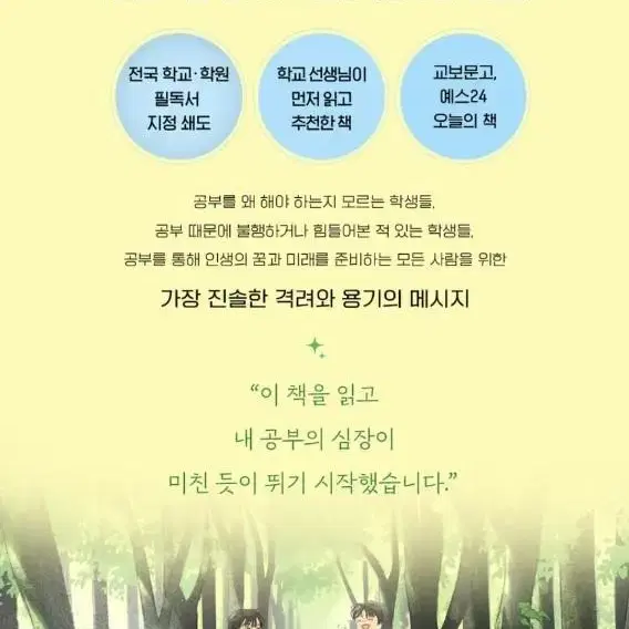 (완전 새상품) 이토록 공부가 재미있어지는 순간 50만부 기념 에디션