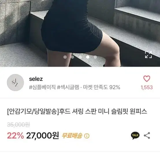 에이블리 후드 슬림 원피스