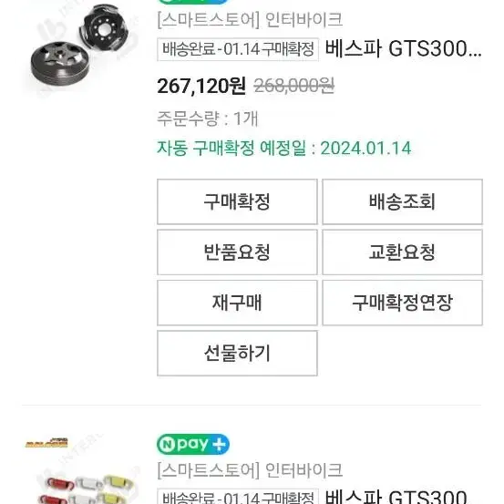 베스파gts300 새상품 말로시 클러치세트 클러치스프링