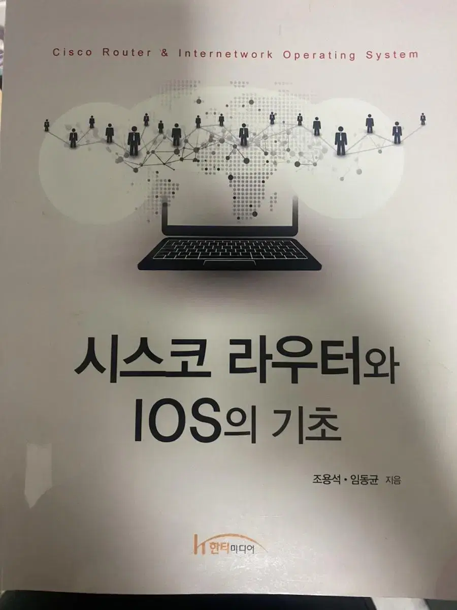 Cisco Router and IOS Fundamentals