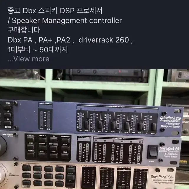 Dbx 스피커 DSP 프로세서 구합니다