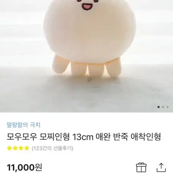 (8월까지 판매)해파리 인형 판매