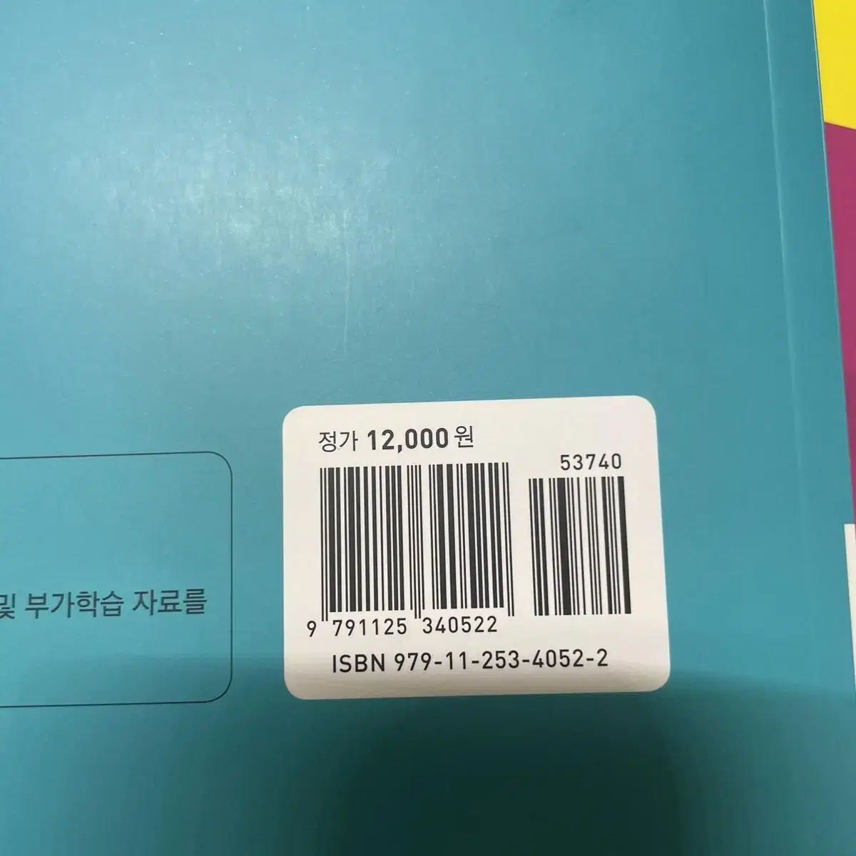 중학 영어 주니어 능률 보카 숙어+실력