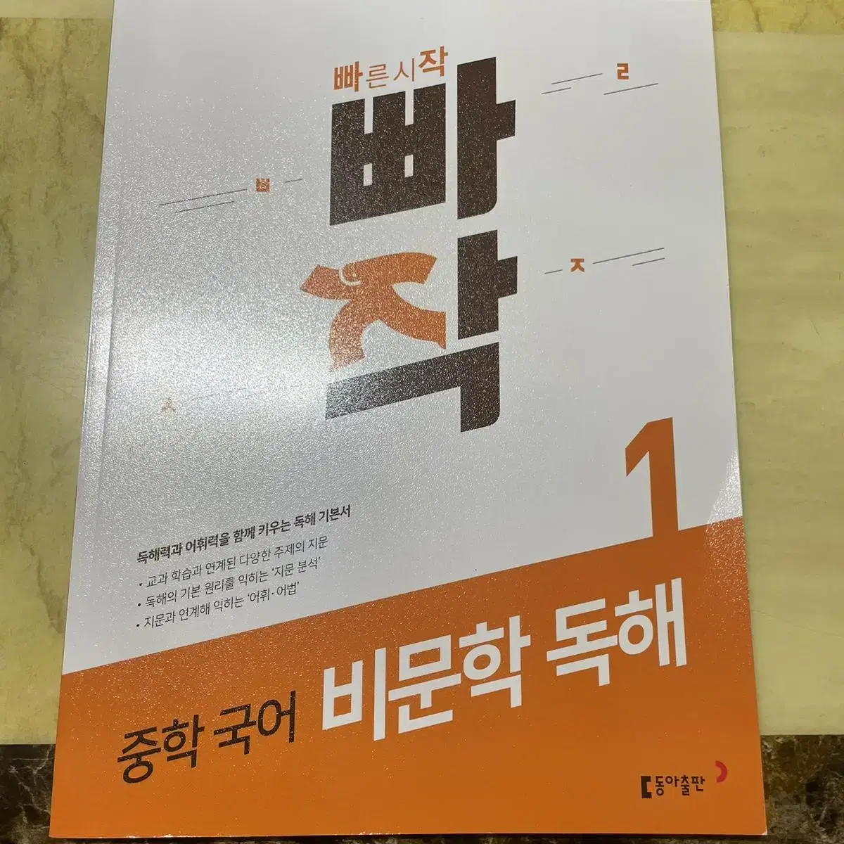 중학국어 빠작 비문학 독해 0,1