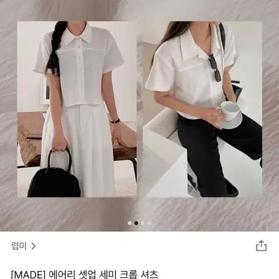 럽미 에어리 셋업 셔츠