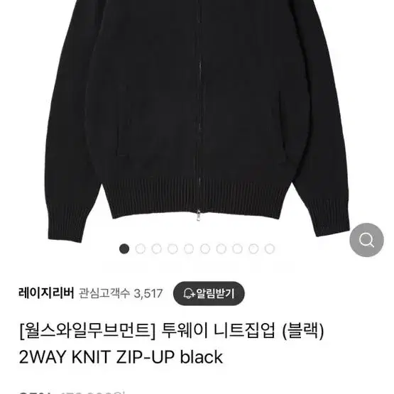 (새상품)월스와일무브먼트 2WAY KNIT ZIP-UP black