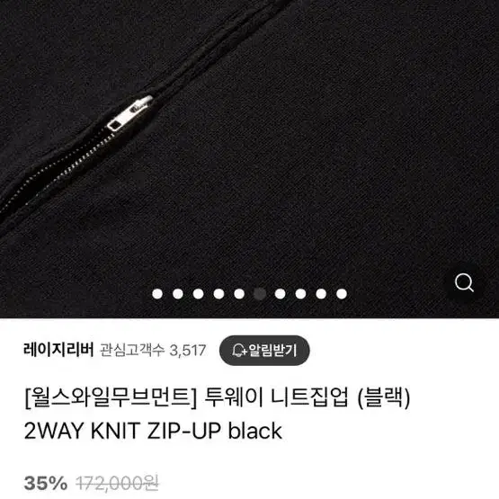 (새상품)월스와일무브먼트 2WAY KNIT ZIP-UP black