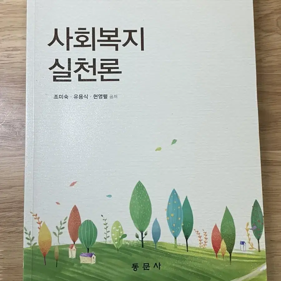 사회복지학과 전공책