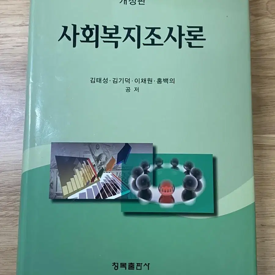 사회복지학과 전공책