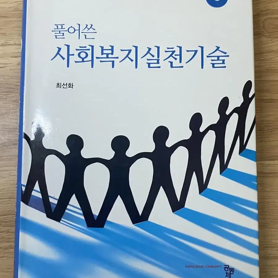 사회복지학과 전공책