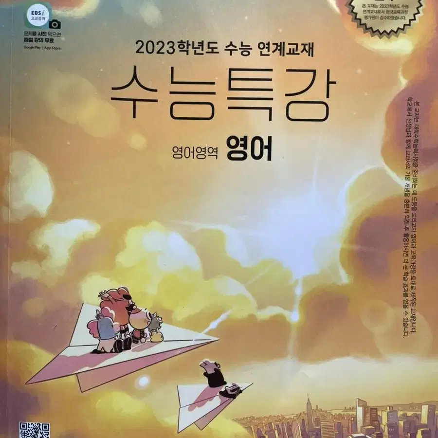 2023 수능특강 영어