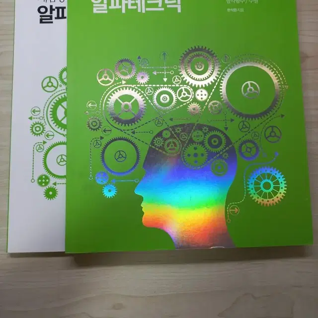 한석원 알파테크닉 수학1