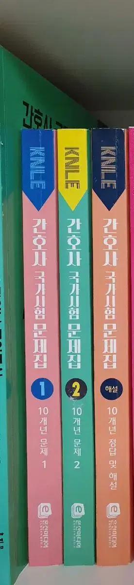 [대부분새책]23 KNLE 10개년 간호사 국시 문제집 1,2권 판매