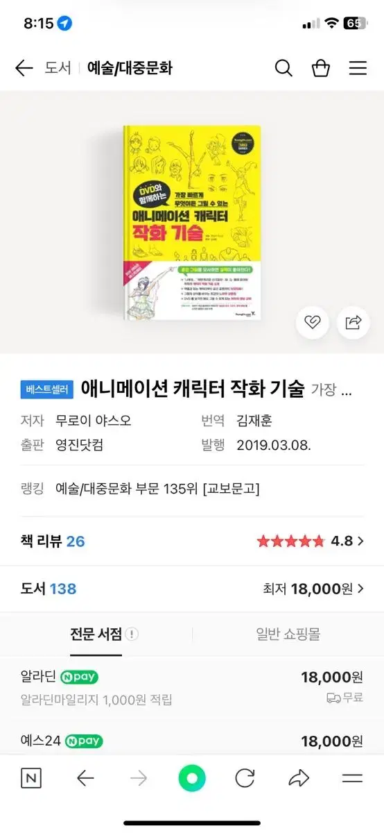 애니메이션 캐릭터 작화 기술 양도