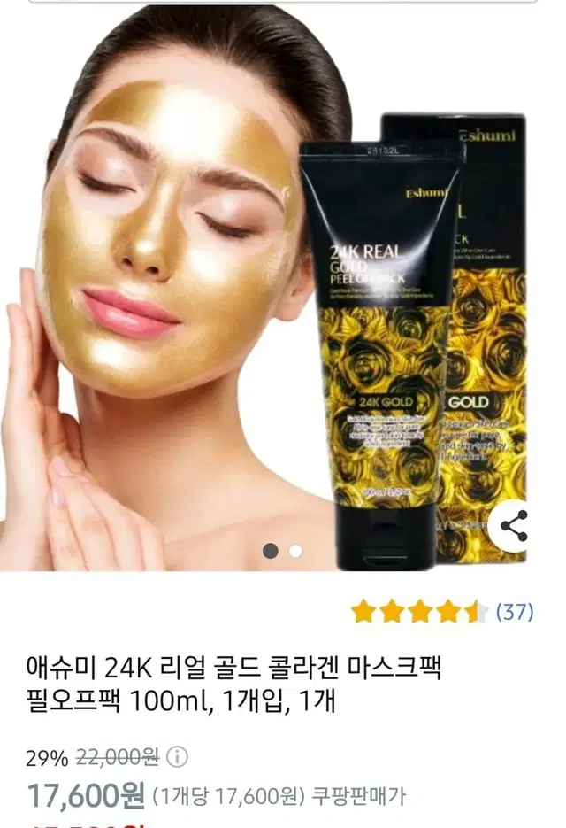 24K 리얼 골드 마스크팩 필오프팩 100ml