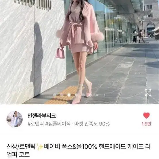 찔러보기 대환영 택포5 택있는 상품/ 안젤라부티크 베이비폭스 울코트/핑크