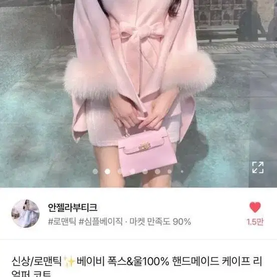 찔러보기 대환영 택포5 택있는 상품/ 안젤라부티크 베이비폭스 울코트/핑크