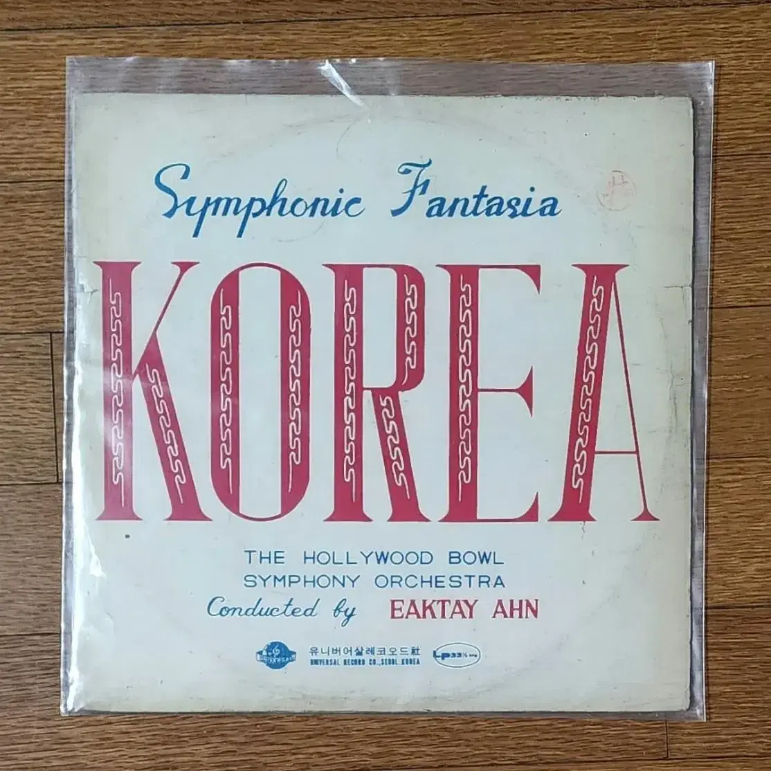 안익태 LP 1968년 한국 Korea 안익태 희귀 레코드판