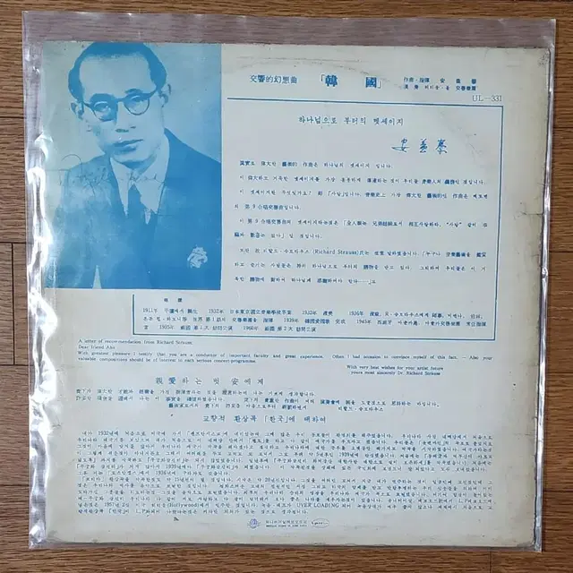 안익태 LP 1968년 한국 Korea 안익태 희귀 레코드판