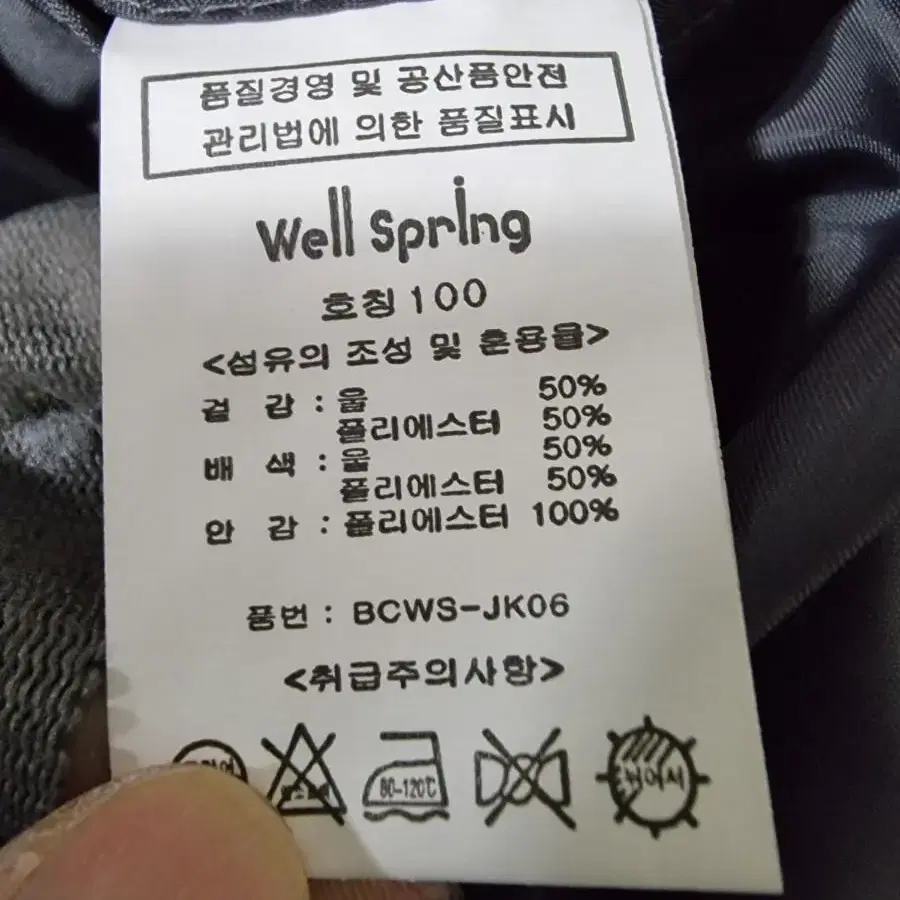 새상품 웰스프링 남성겨울 울자켓100