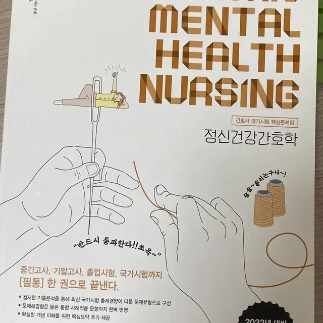 간호사 국가고시 정신간호학 문제집 판매합니다