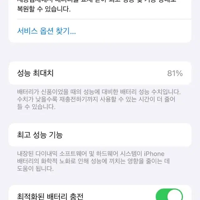 아이폰se2 블랙64기가 팔앙용 ㅎㅎㅍ