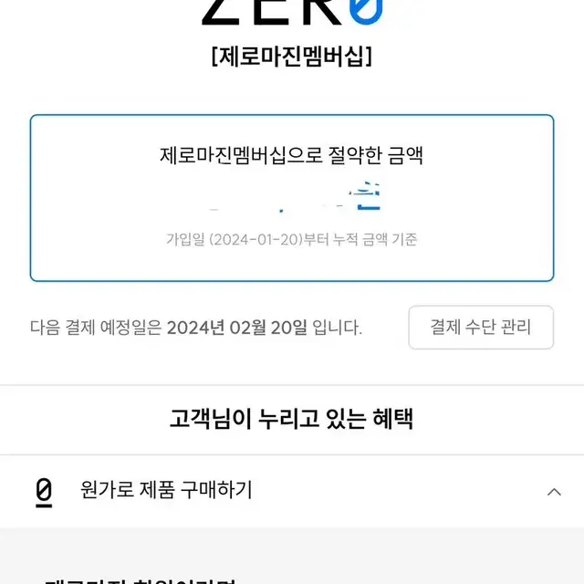 와이즐리 제로마진 대리구매